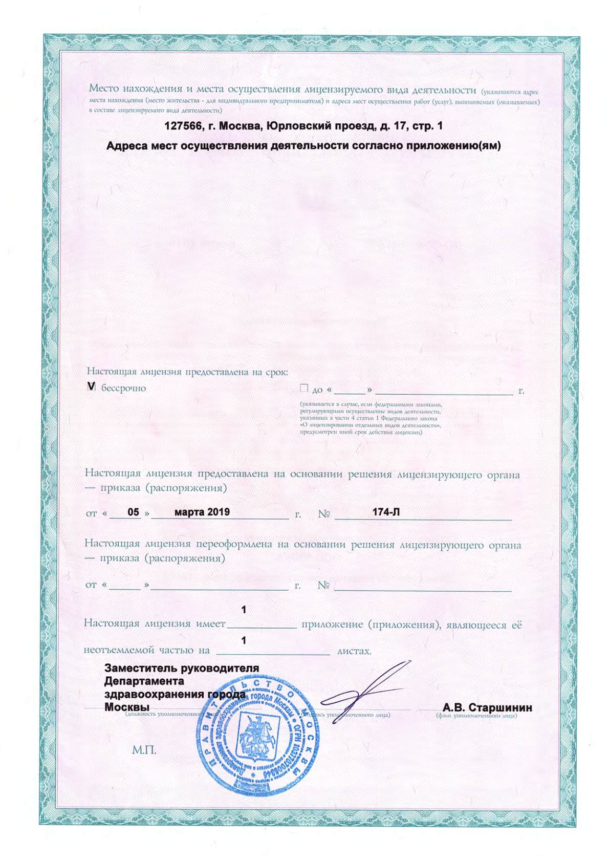 Лицензия на осуществление медицинской деятельности ArbaDent, страница 2
